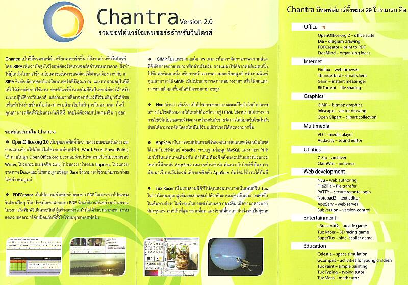 Chantra CD